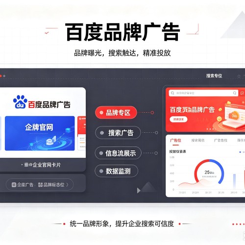 黄陵百度品牌广告
